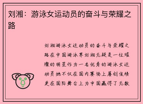 刘湘：游泳女运动员的奋斗与荣耀之路