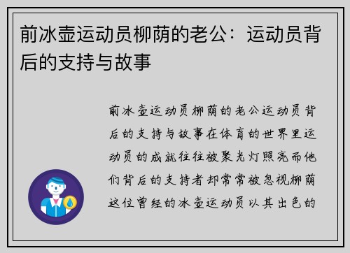 前冰壶运动员柳荫的老公：运动员背后的支持与故事