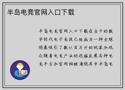 半岛电竞官网入口下载